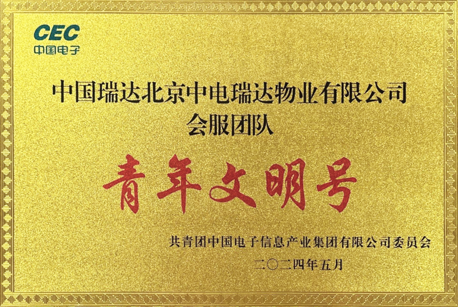 荣誉资质一