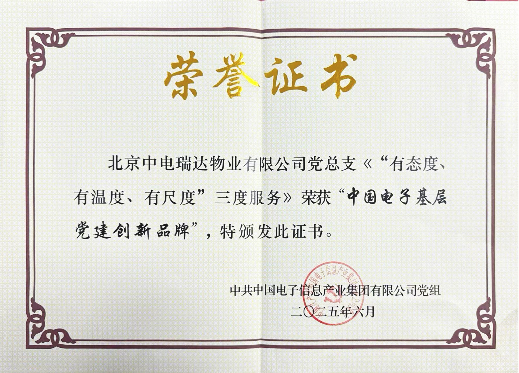 荣誉资质三